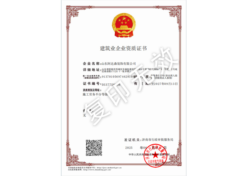 建筑業企業資質證書
