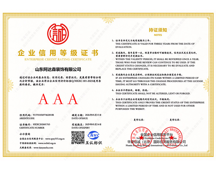 企業信用等級證書